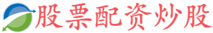 可靠配资开户最新,配资知识门户,股票配资平台查询